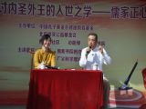 【儒家正心】探讨内圣外王的入世之学