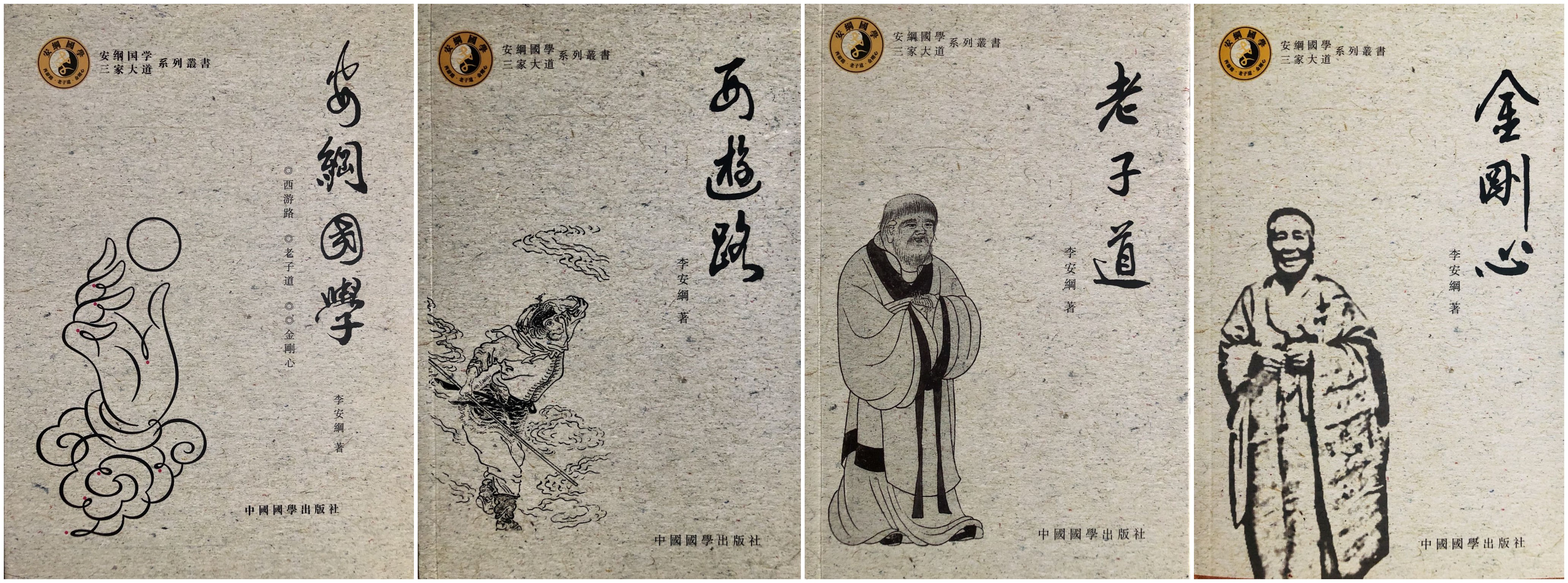 唤醒每个人的西游路，老子道，金刚心