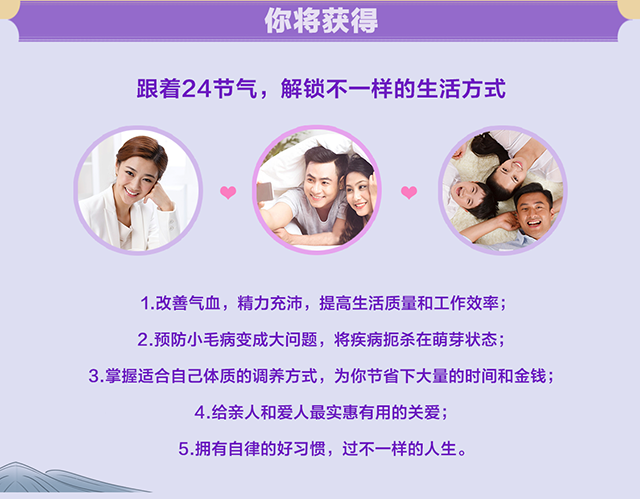 解锁孙俪等明星倡导的生活方式——24节气顺时调养健康课(60个药房就买到的独家秘方)