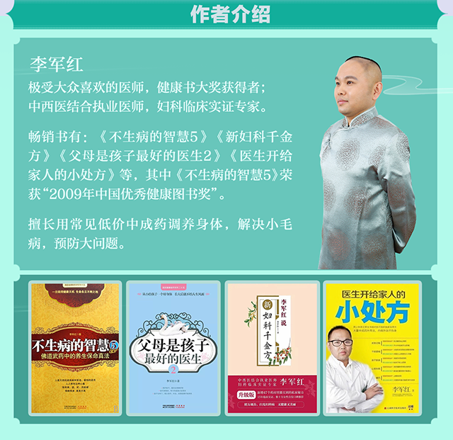 解锁孙俪等明星倡导的生活方式——24节气顺时调养健康课(60个药房就买到的独家秘方)