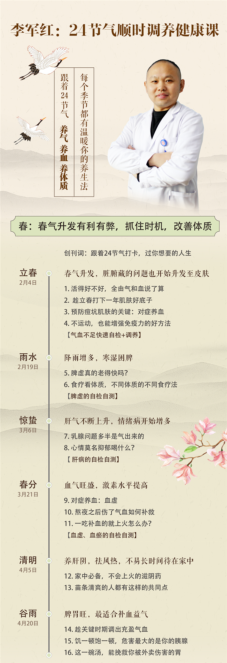 解锁孙俪等明星倡导的生活方式——24节气顺时调养健康课(60个药房就买到的独家秘方)