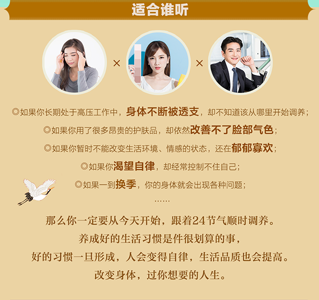 解锁孙俪等明星倡导的生活方式——24节气顺时调养健康课(60个药房就买到的独家秘方)