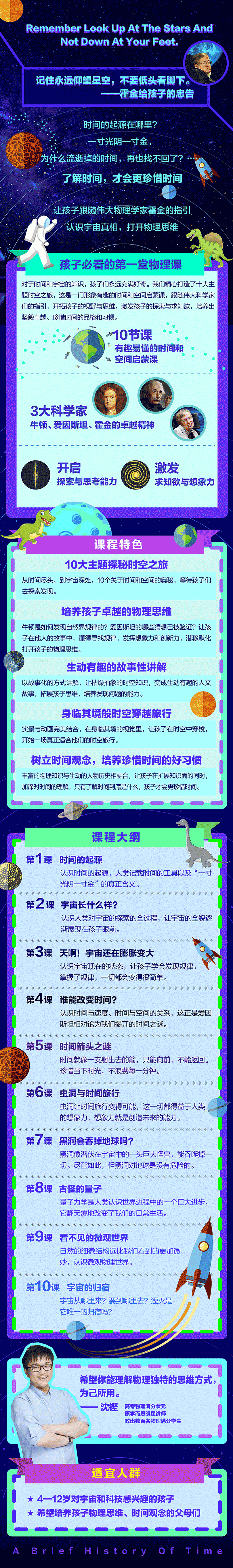 给孩子的霍金【时间简史】启蒙课 （视频）