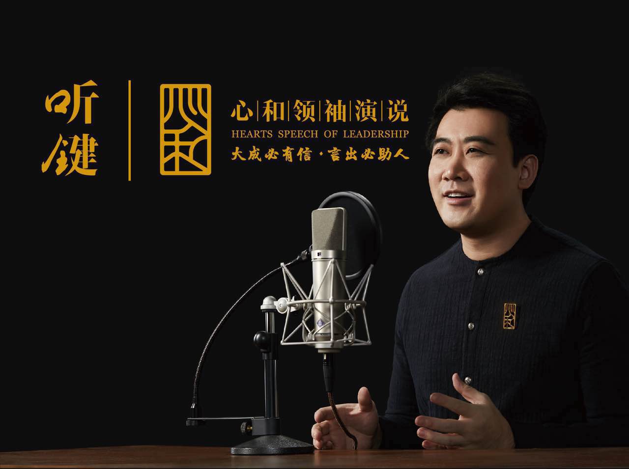 听键—如何克服演说的紧张与恐惧（一）