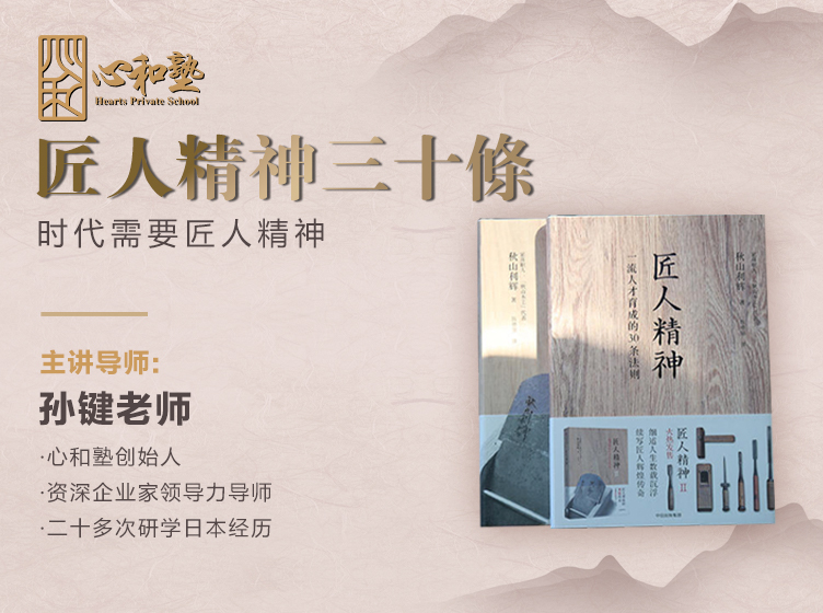 匠人精神