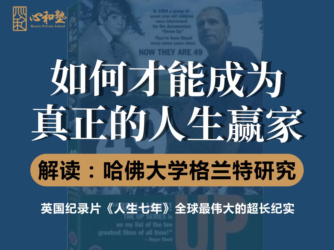 如何才能成为真正的人生赢家