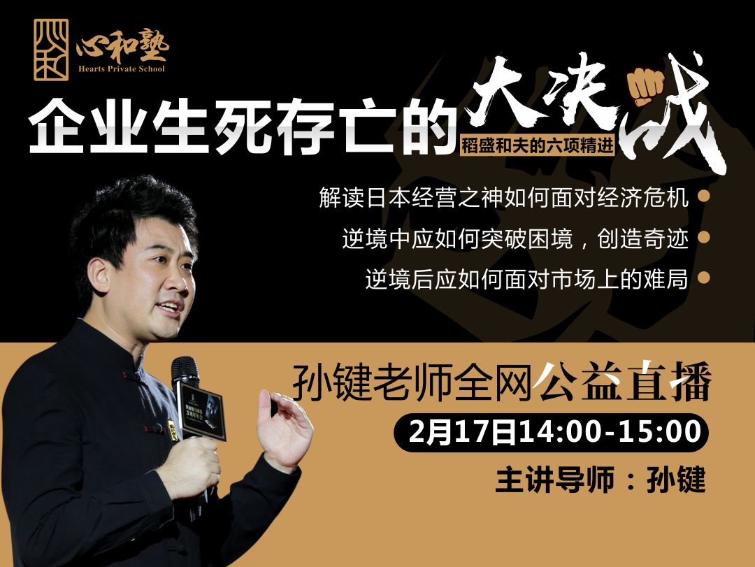 企业生死存亡的大决战 · 稻盛和夫的六项精进