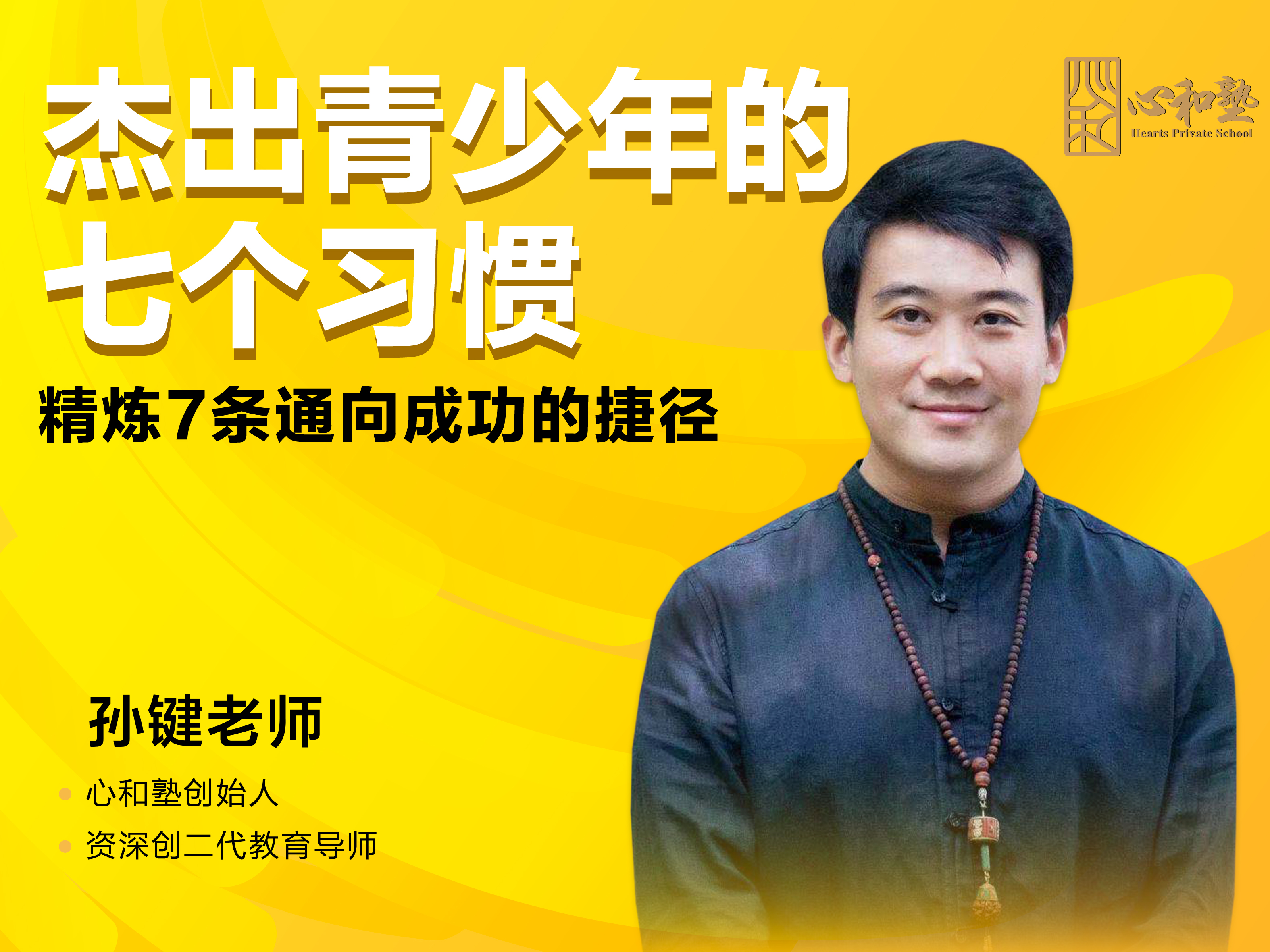 新升级-杰出青少年的7个习惯