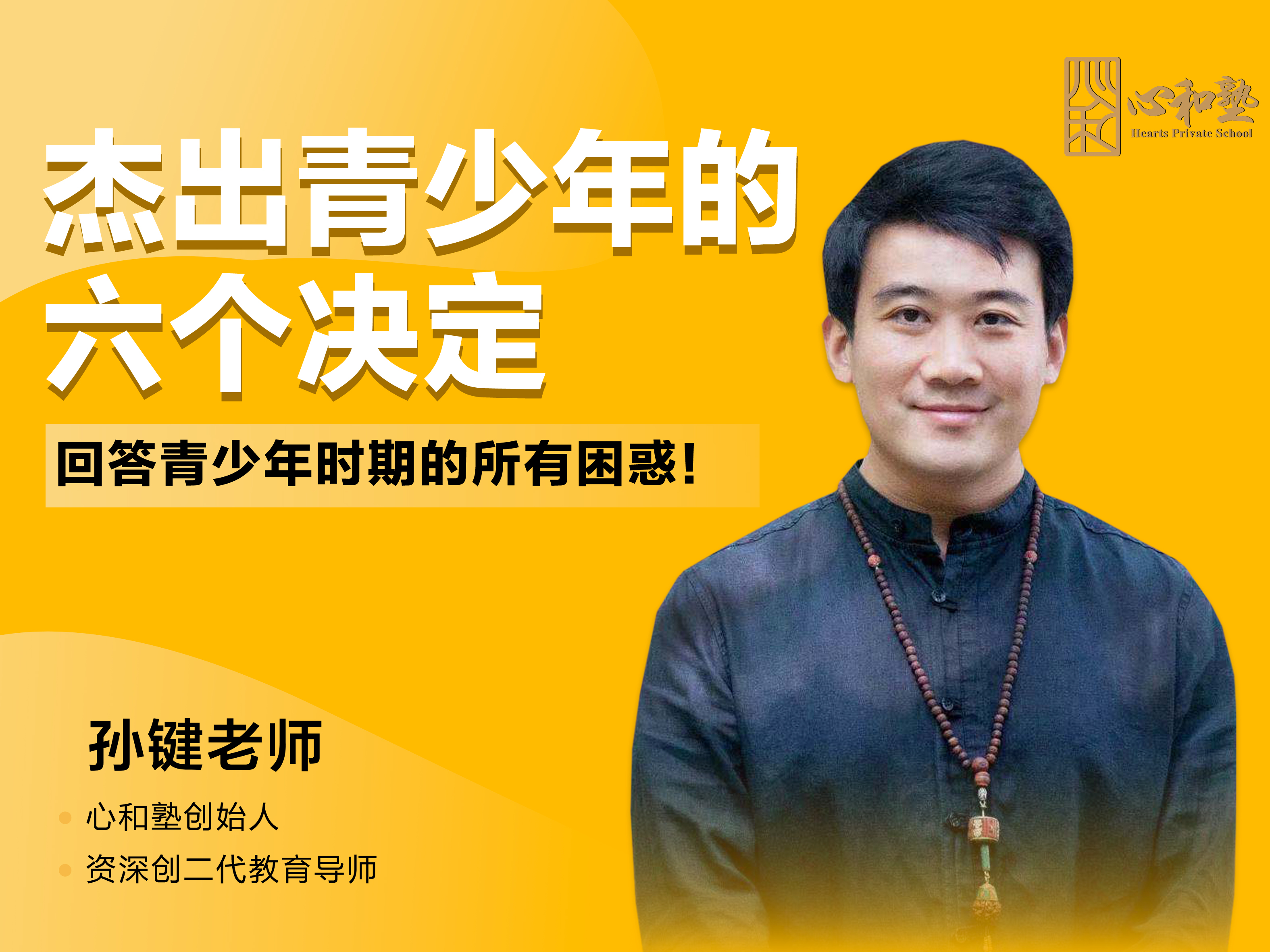 杰出青少年的六个决定