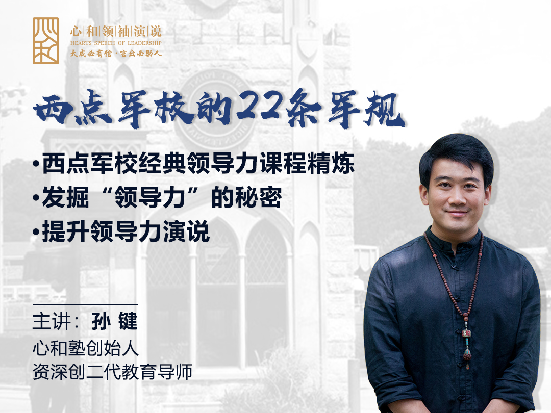 西点军校的22条军规