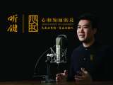 听键|京瓷哲学（一）试听版