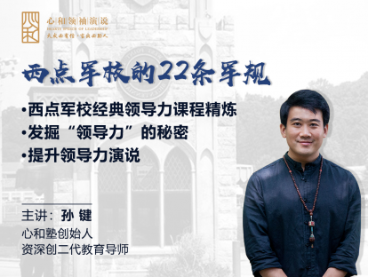 开篇-为什么要学习西点军校的22条军规