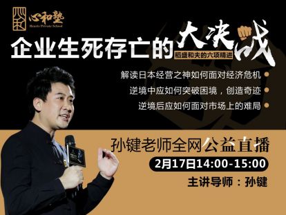 企业生死存亡的大决战 · 稻盛和夫的六项精进