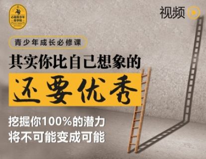 其实你比自己想象的还要优秀