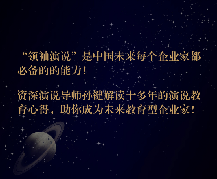 领袖演说—五行心法