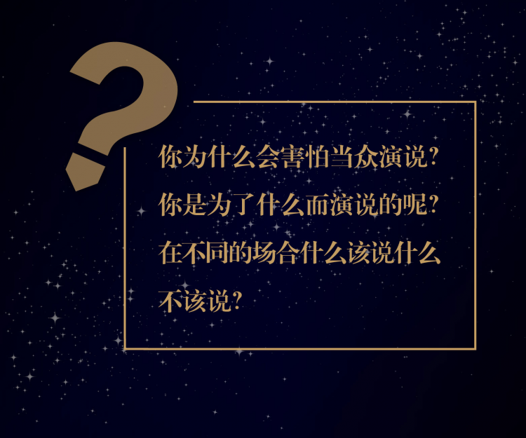 领袖演说—五行心法
