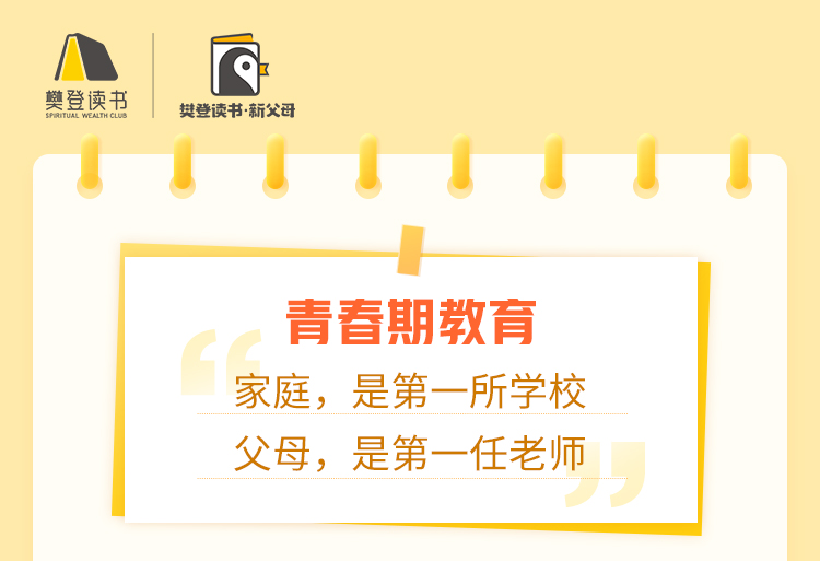 如何做好青春期教育