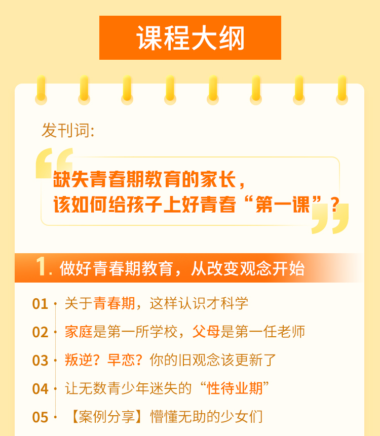 如何做好青春期教育