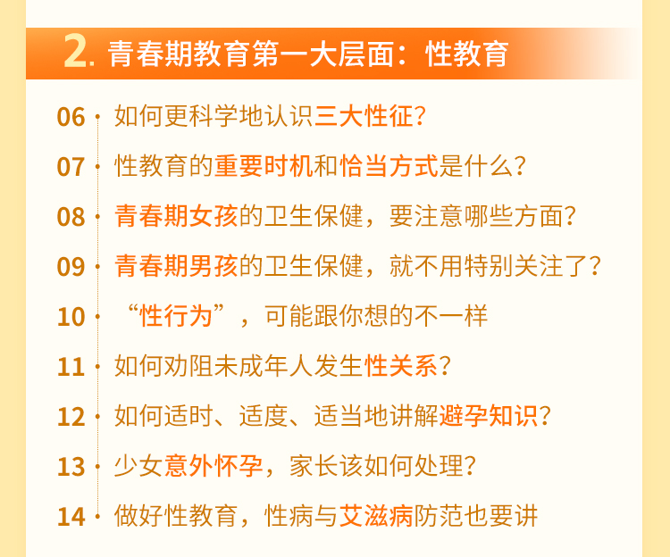 如何做好青春期教育