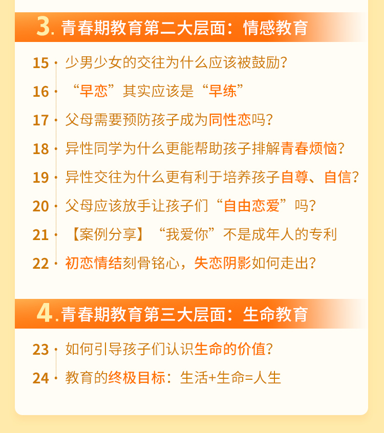 如何做好青春期教育