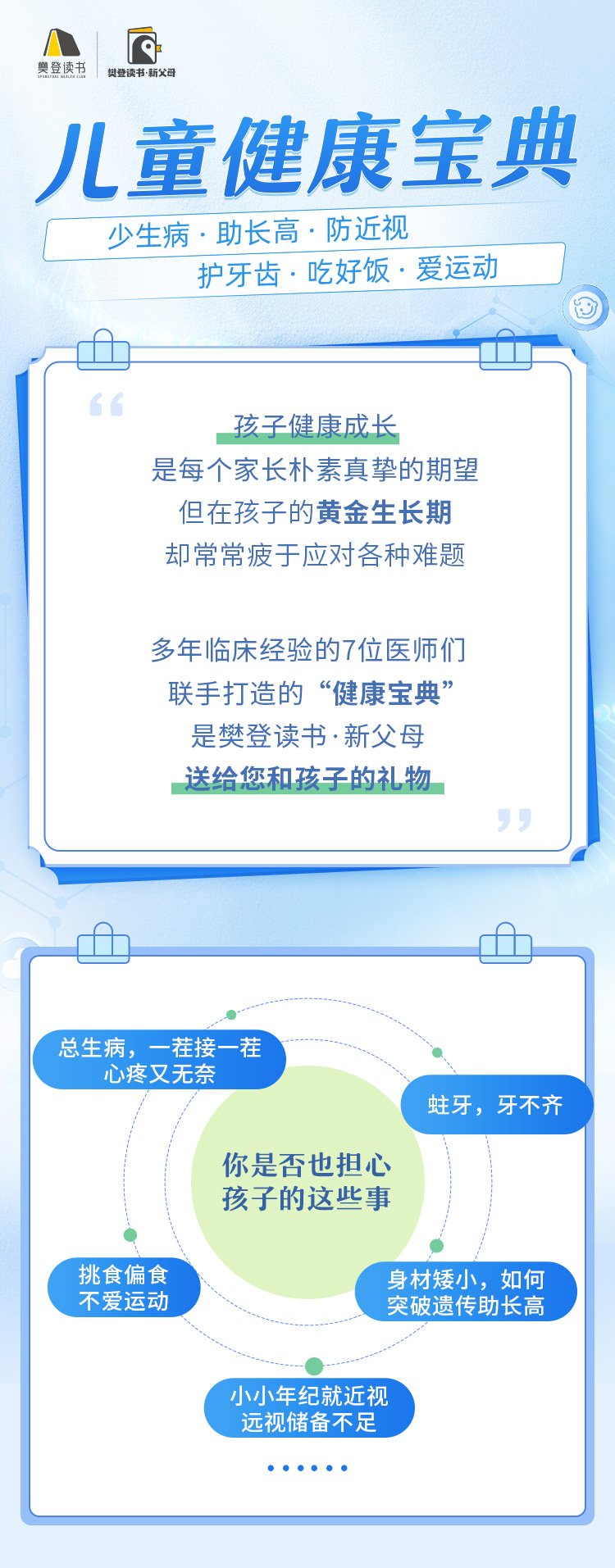 儿童健康宝典：少生病 防近视 护牙齿 助长高 吃好饭 爱运动