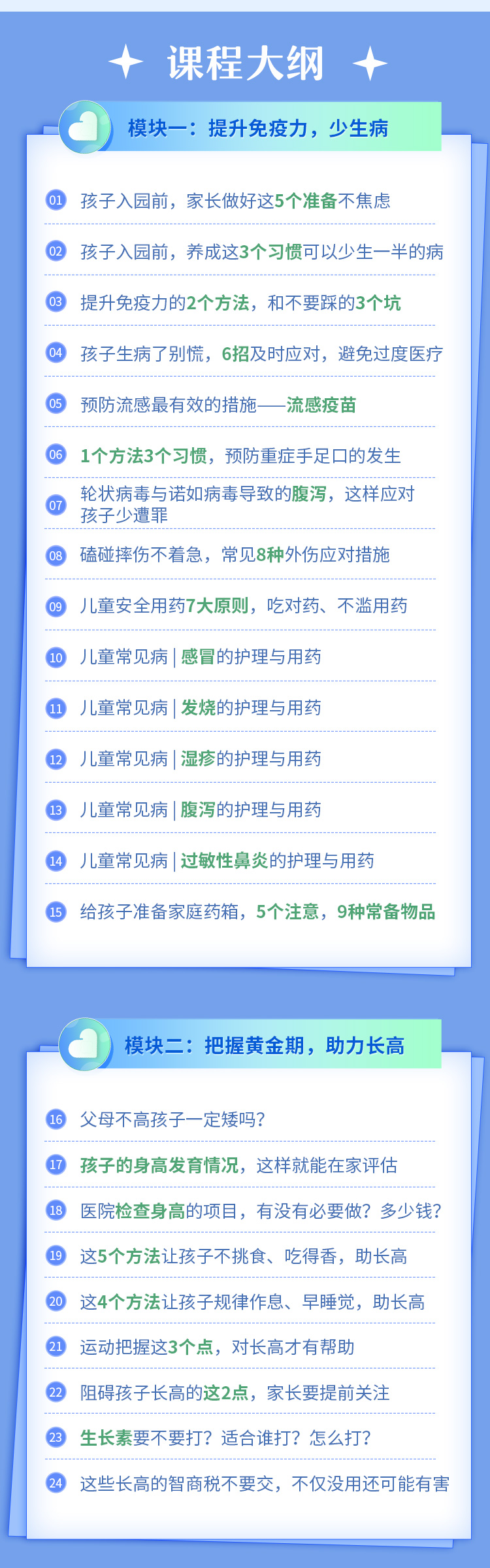 儿童健康宝典：少生病 防近视 护牙齿 助长高 吃好饭 爱运动