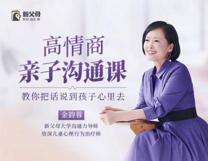 发刊词：高情商亲子沟通课