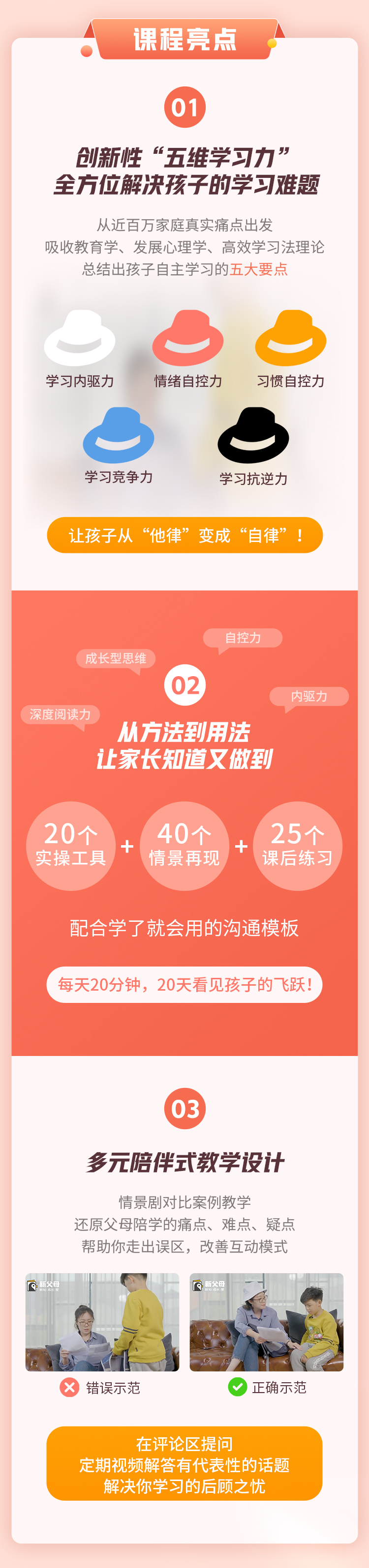 培养孩子的自主学习力