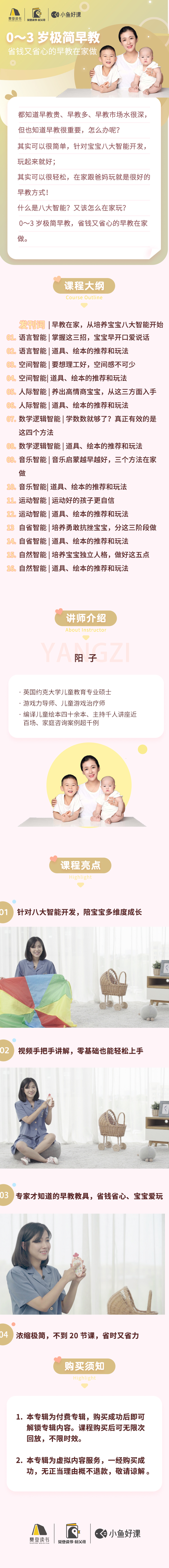 0-3岁极简早教