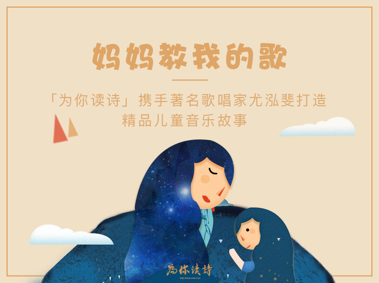 《妈妈教我的歌》