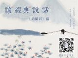 258 纳兰词-《一络索》