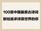 发刊词：一个人只有今生今世是不够的，他还应当有诗意的世界。