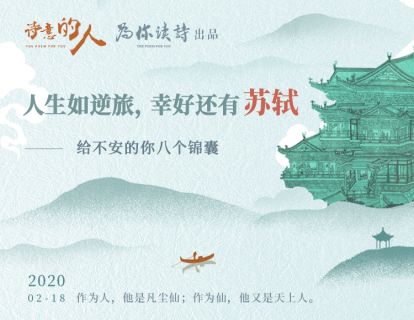 第六集，家风：守护苏轼的童年
