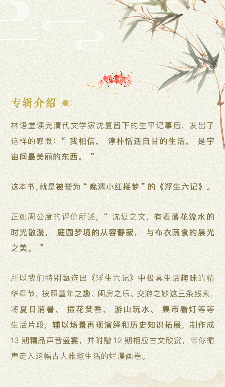 《浮生六记》：走入古人的雅趣生活