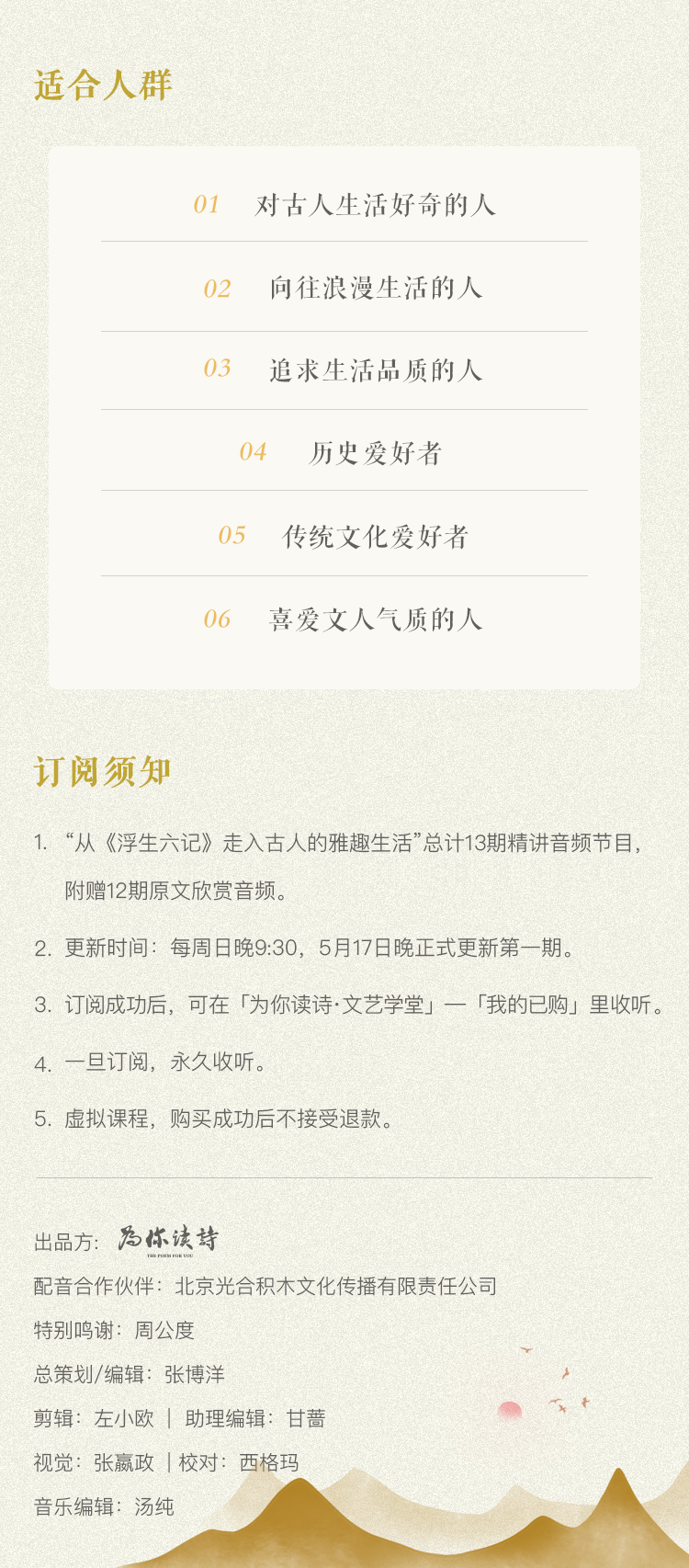 《浮生六记》：走入古人的雅趣生活