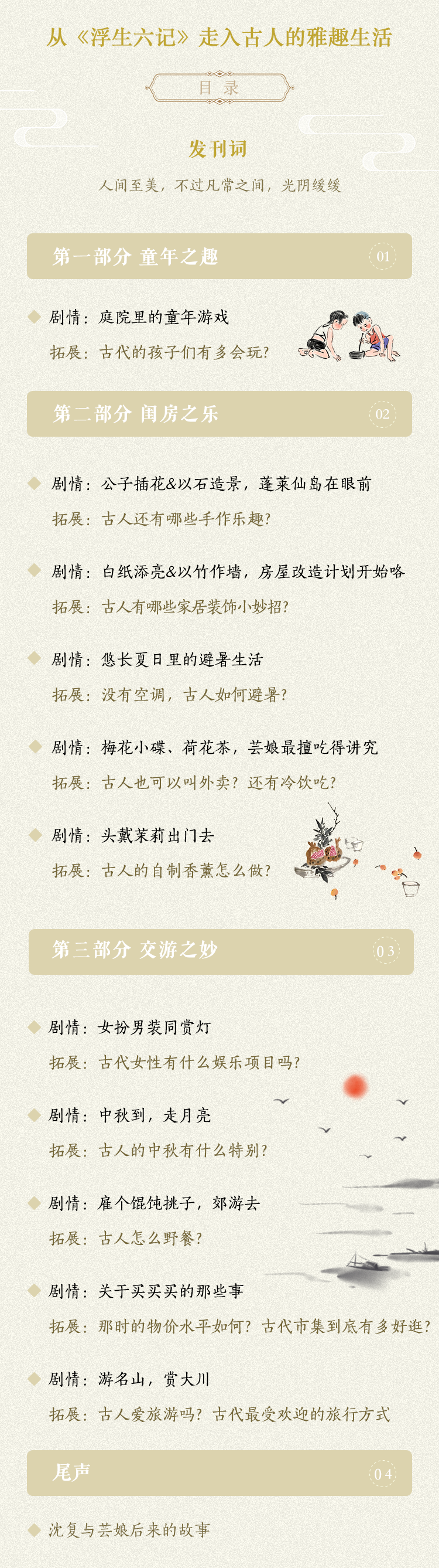 《浮生六记》：走入古人的雅趣生活