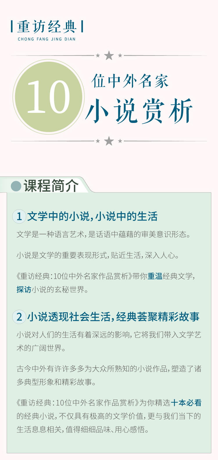 重访经典——10位中外名家小说赏析