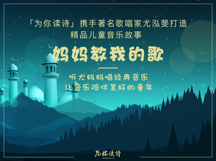 《妈妈教我的歌》