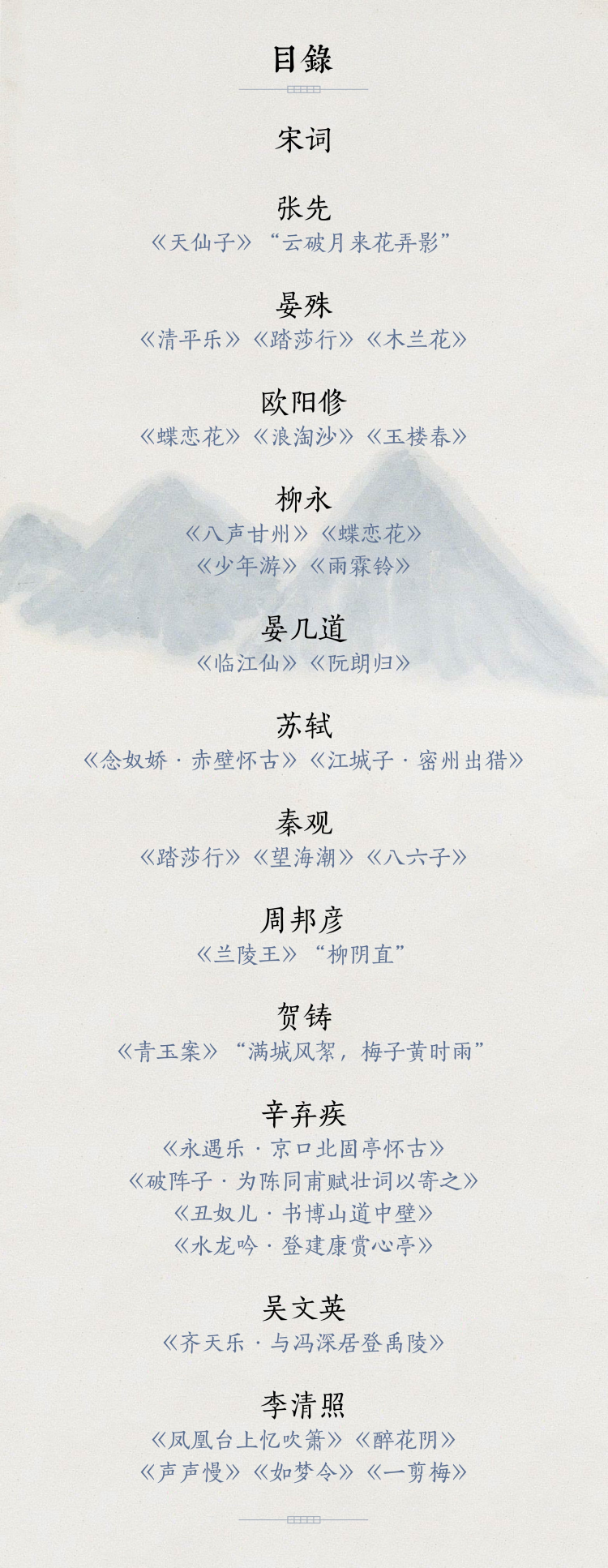 让经典说话：宋词