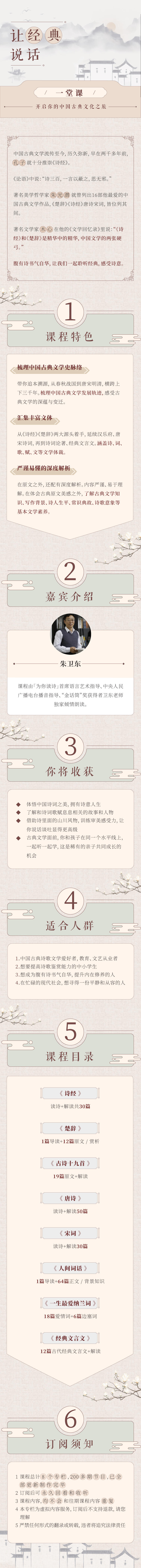 让经典说话：中国古典文学系列
