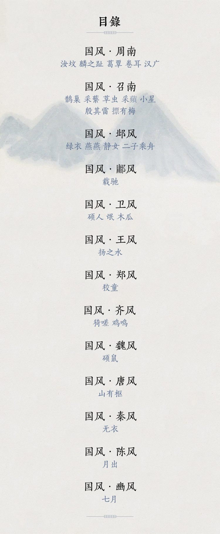 让经典说话：诗经
