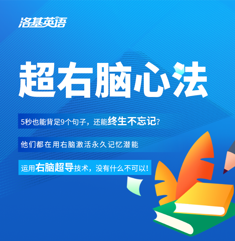 超右脑心法