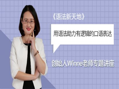 《语法新天地》第四讲01