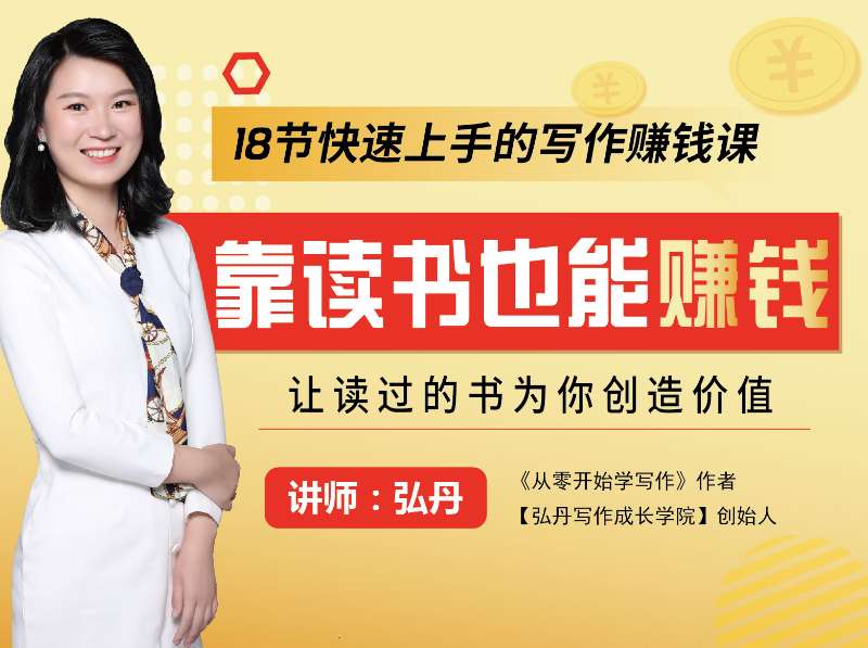 靠读书也可以月入上万，让你读过的书都变成钱