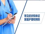 Maggie-儿童常见病的了解和预防