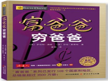 《富爸爸，穷爸爸》(Disc1)01引言-背景