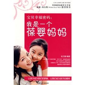 【音频版】张文敏 - 宝贝幸福密码：我是一个葆婴妈妈