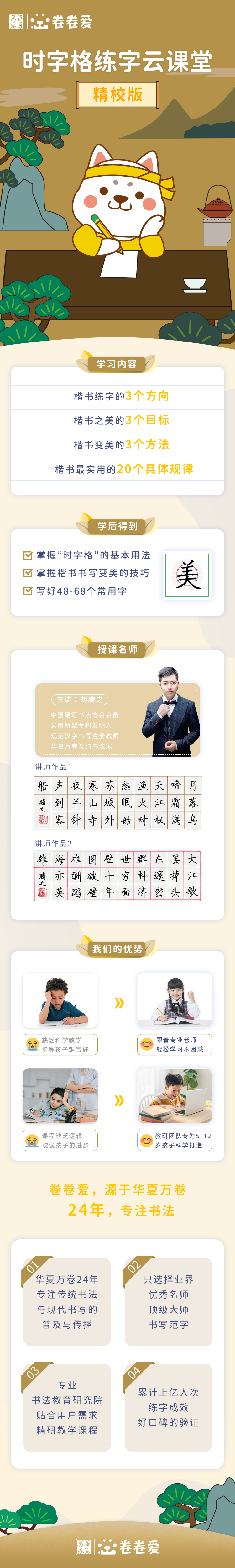 【练字帮】刘腾之时字法练字精编版