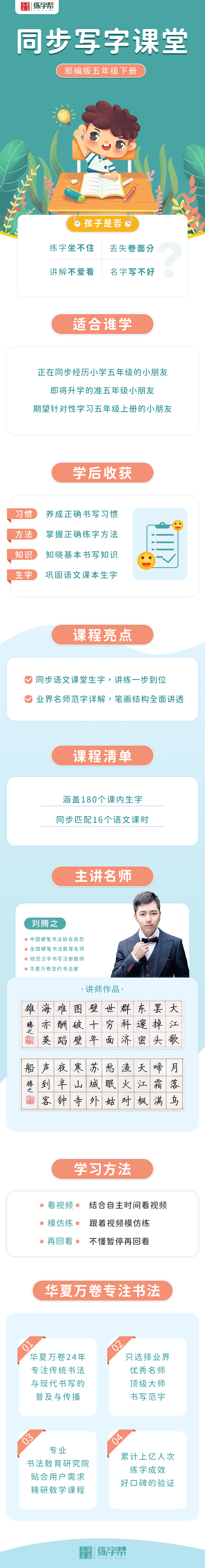 刘腾之同步写字课堂-5年级下册