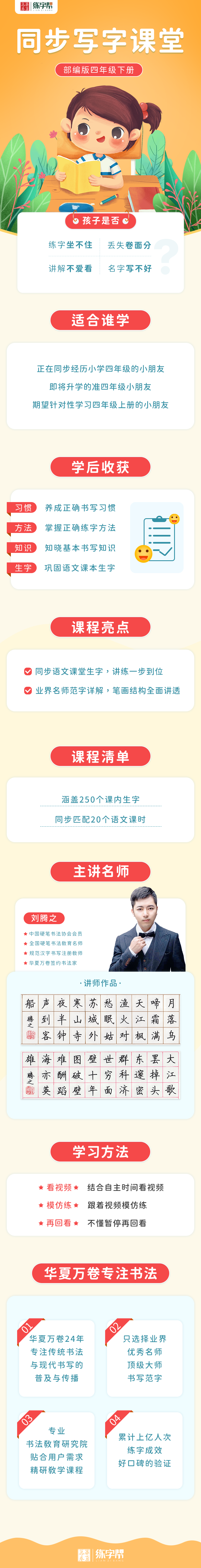 刘腾之同步写字课堂-4年级下册